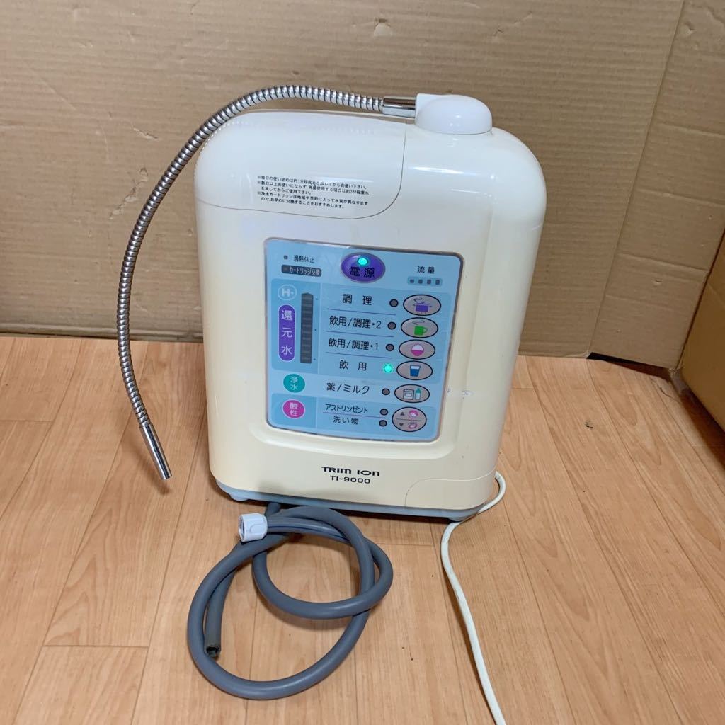  TRIM ION トリムイオン TI-9000 電解還元水整水器 通電確認のみ(アルカリイオン整水器)｜売買されたオークション情報、yahooの商品情報をアーカイブ公開 - オークファン アルカリイオン整水器