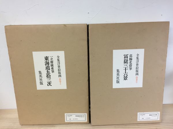 全集浮世絵版画 Yahoo!オークション - 集英社 全6巻＋別巻2冊 計8 劇場