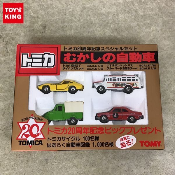 1円～ 未開封 トミカ トミカ20周年記念スペシャルセット むかしの