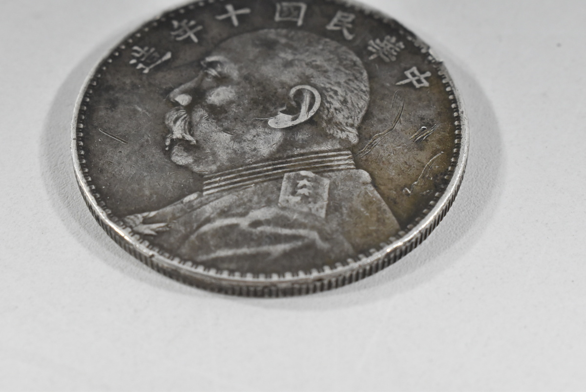 袁世凱 中華民国十年造 銀貨 中国古銭 一圓 壹圓 壹圓銀貨 中国