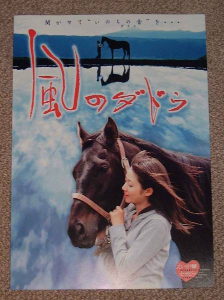風のダドゥ プレスシート 榎木孝明 木村文乃 井上晴美 日本映画 売買されたオークション情報 Yahooの商品情報をアーカイブ公開 オークファン Aucfan Com