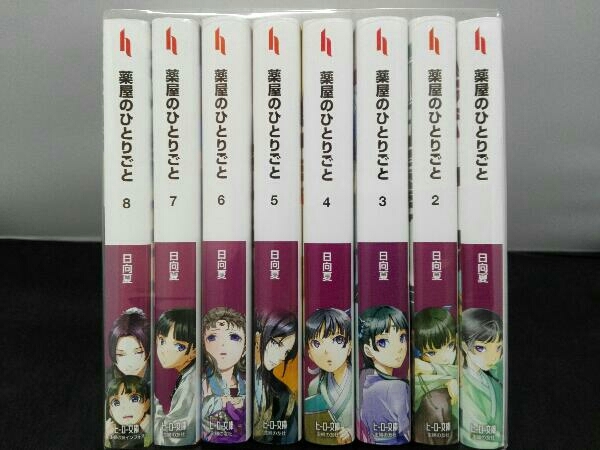 薬屋のひとりごと 8冊セット 【公式通販】
