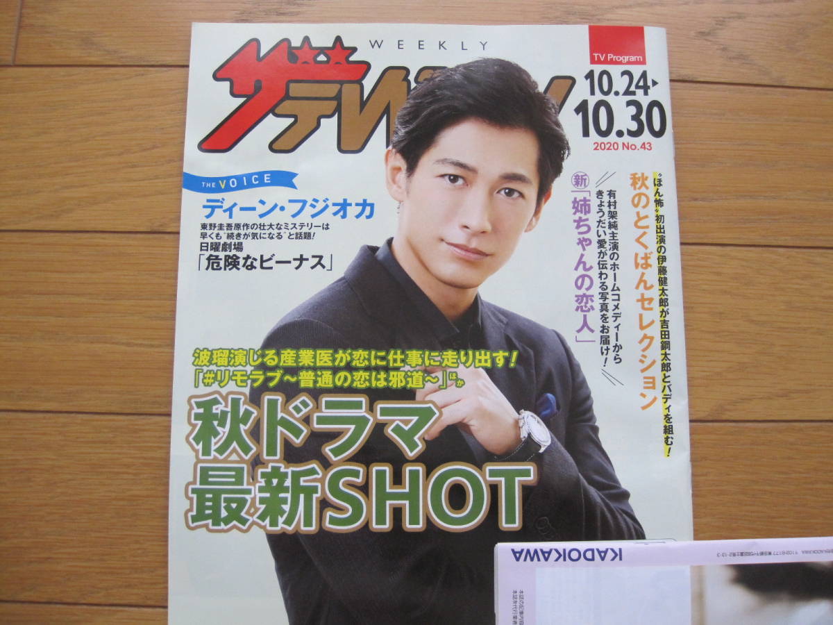 日本生命 ザ テレビジョン ディーン フジオカ 波瑠 キャラクター 売買されたオークション情報 Yahooの商品情報をアーカイブ公開 オークファン Aucfan Com