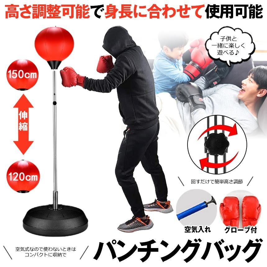 倒産 パンチングボール パンチングバッグ ボクシンググローブ サンドバッグ 高さ調節可能 空気入れ ストレス発散 家庭用 Bokbag サンドバッグ 売買されたオークション情報 Yahooの商品情報をアーカイブ公開 オークファン Aucfan Com