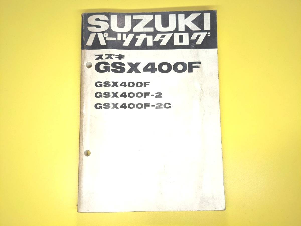 ◇SUZUKI/スズキ GSX400F 1型 2型 2C型 パーツリスト◇整備