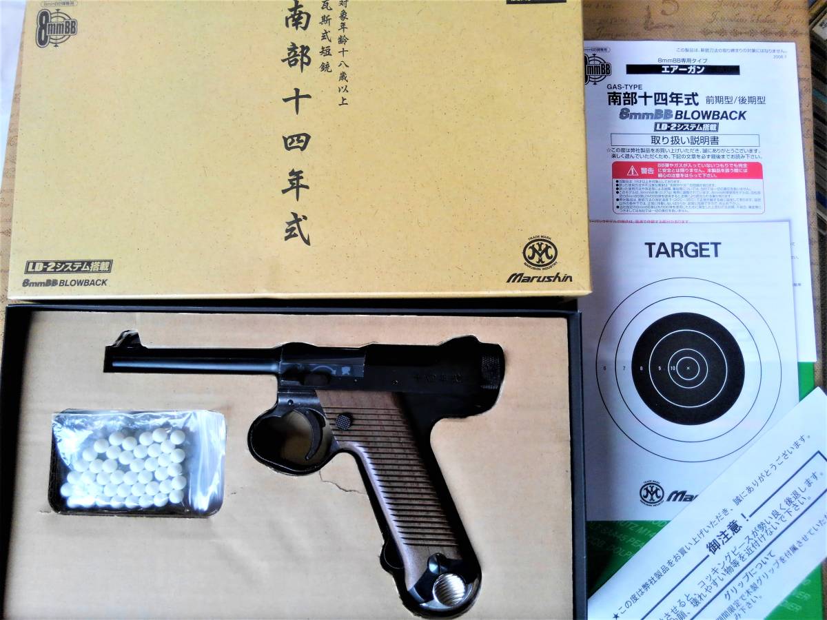 マルシン 南部十四年式 後期型 8mmガスブローバック 木製グリップ