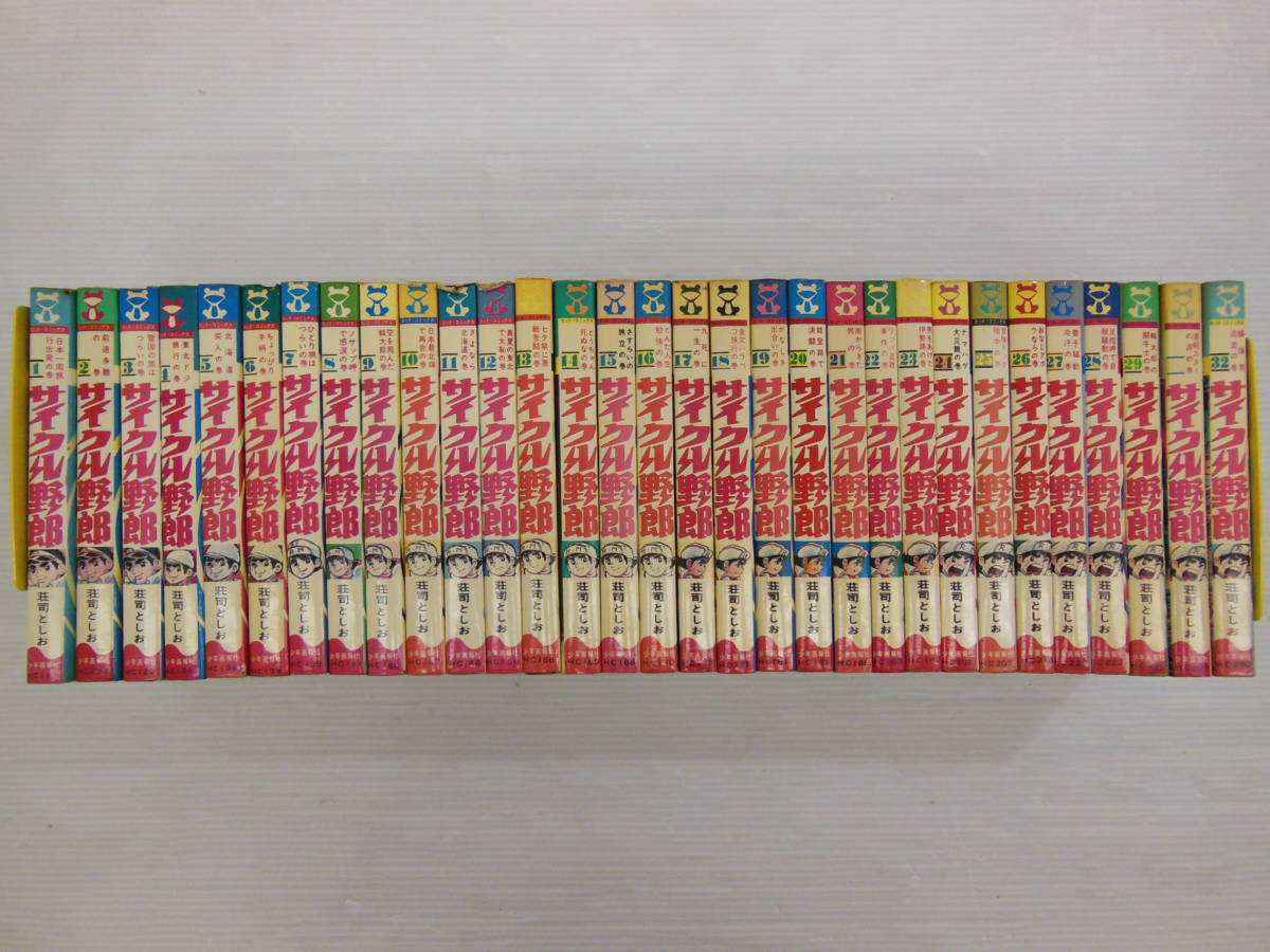 サイクル野郎 荘司としお 0 Kindleストア マンガ - ヒット 全巻完結 