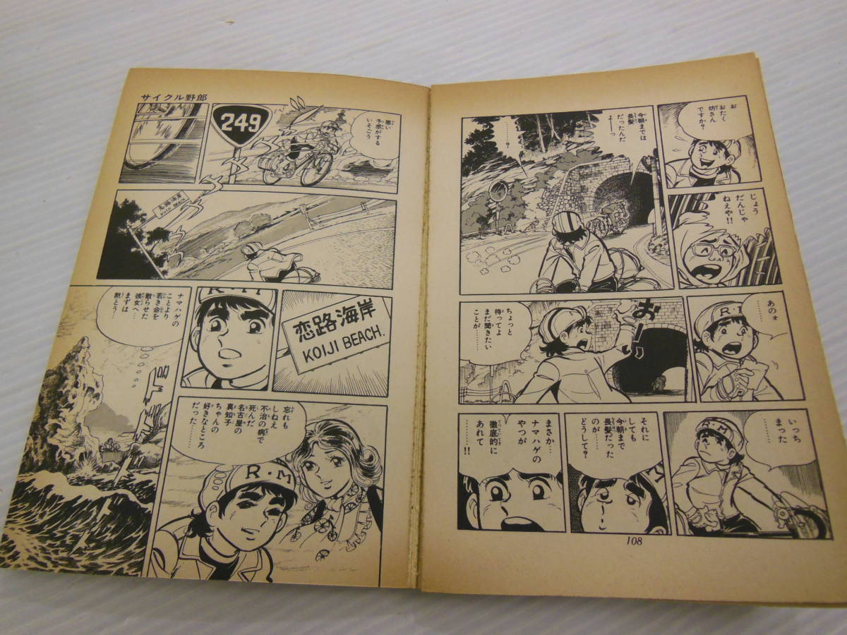 サイクル野郎 荘司としお 0 Kindleストア マンガ - ヒット 全巻完結 