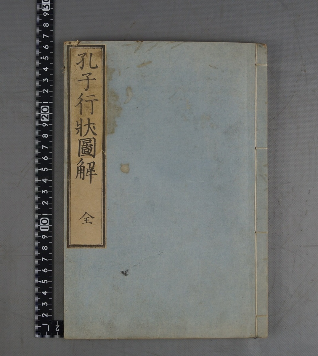 H57 古書 孔子行状図解 木版絵入 寛政 江戸期 和本 当時物 古文書 ,H57