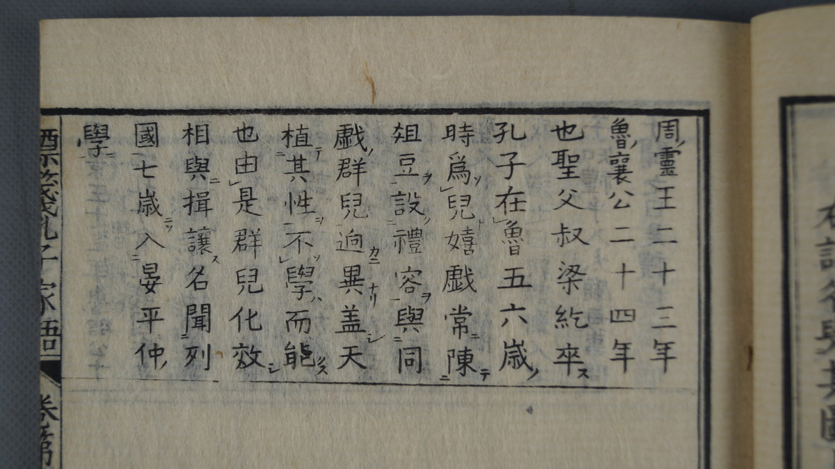 H57 古書 孔子行状図解 木版絵入 寛政 江戸期 和本 当時物 古文書 ,H57