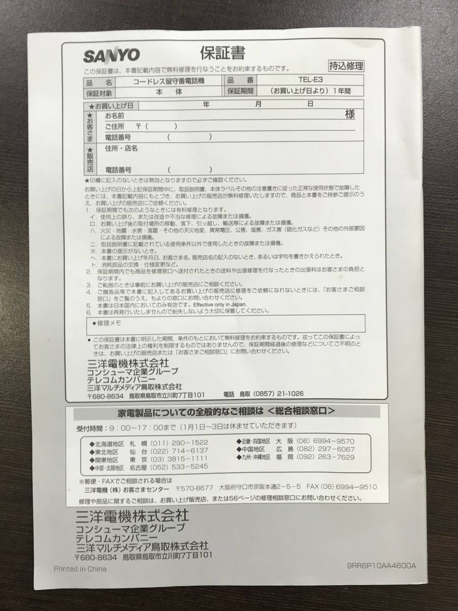 2004 SANYO 悲しく 電話機 TEL-E3
