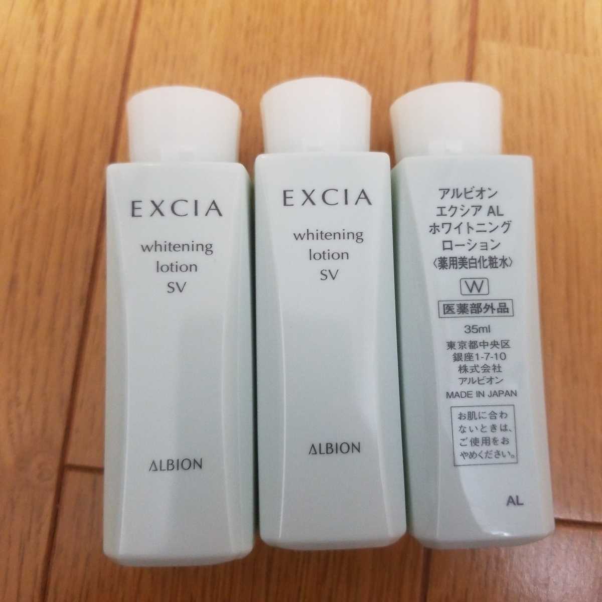アルビオン エクシアホワイト 薬用美白化粧水 200ml 日本からの直送