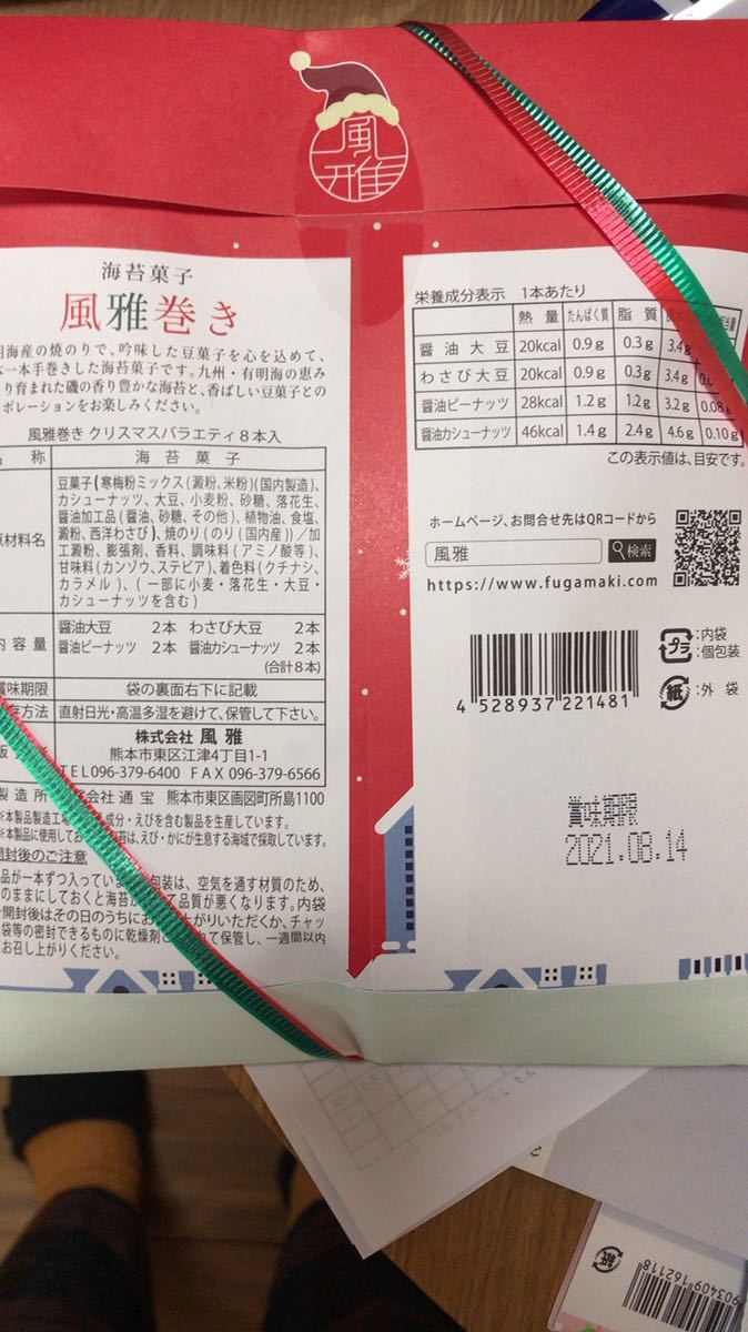 クリスマスバージョン 風雅巻き_2