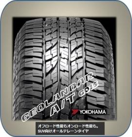 GEOLANDAR A/T G015 185/85R16 105/103L LT ヨコハマ ジオランダー AT