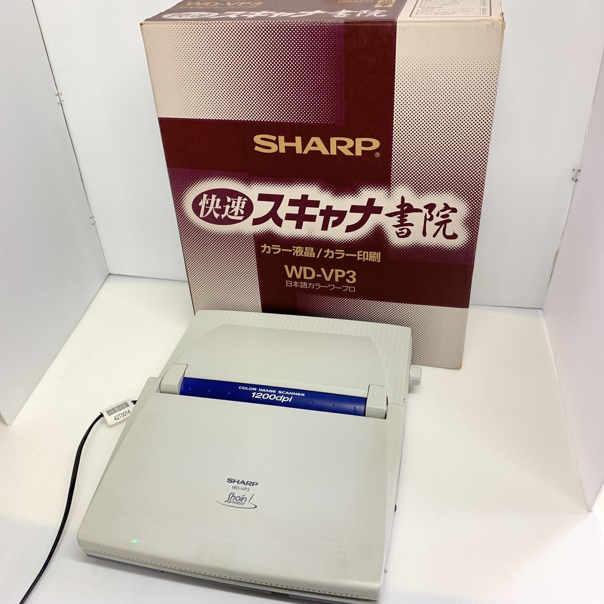 送料無料！SHARP スキャナ書院　WD-VP3 日本語カラーワープロ　シャープ 