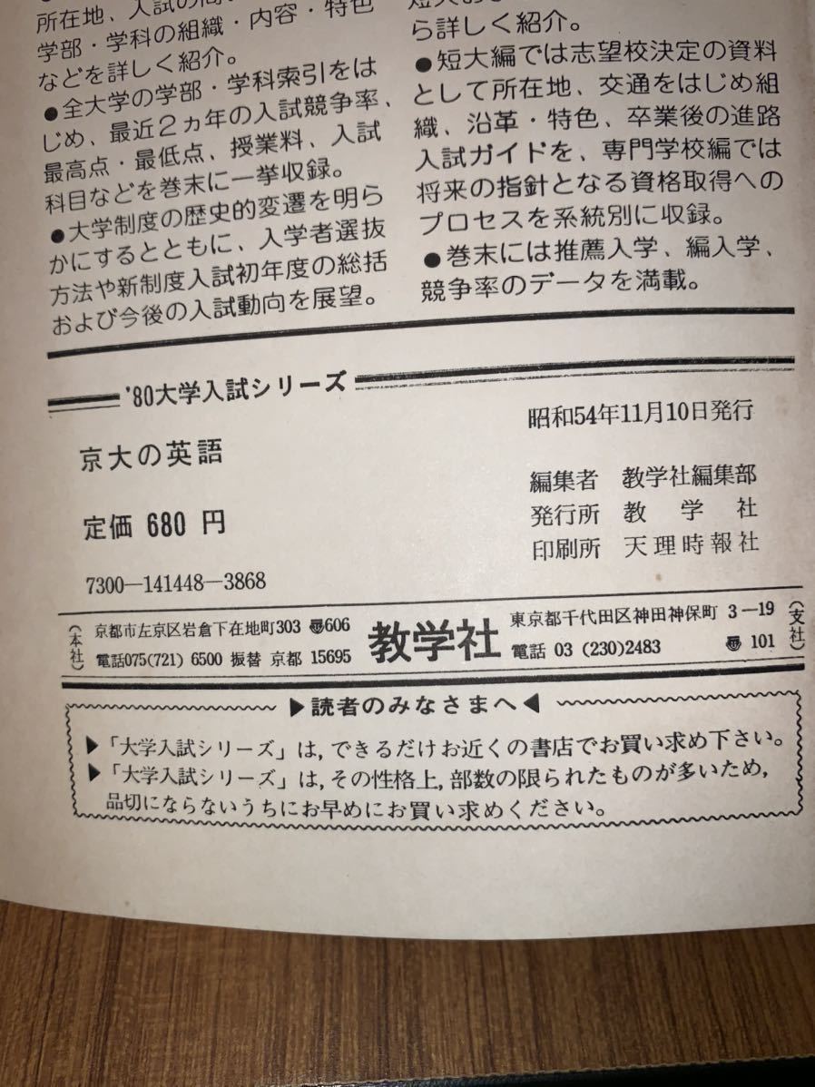 赤本 京都大学 | 教学社 公式 京大の英語 25カ年 文系 後期 聖史