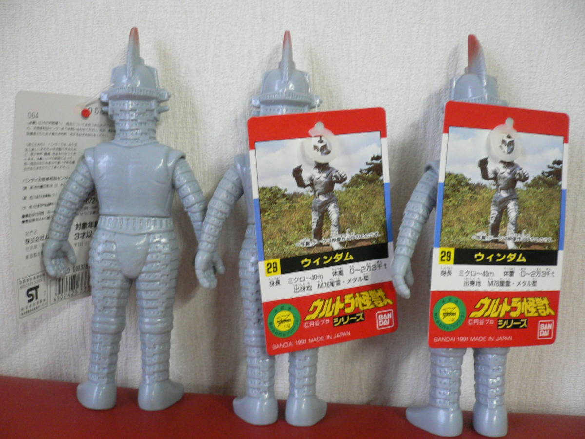ウルトラセブンの怪獣ソフビ タグ付き 4種3個ずつ バンダイ ,1991