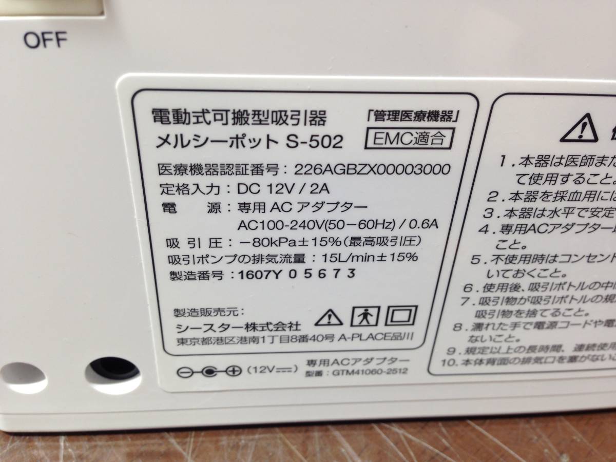 ◆Babysmile ベビースマイル◆S-502 電動式可搬型吸引機 メルシーポット 箱付き【中古/現状品/通電確認のみOK/動作未確認】