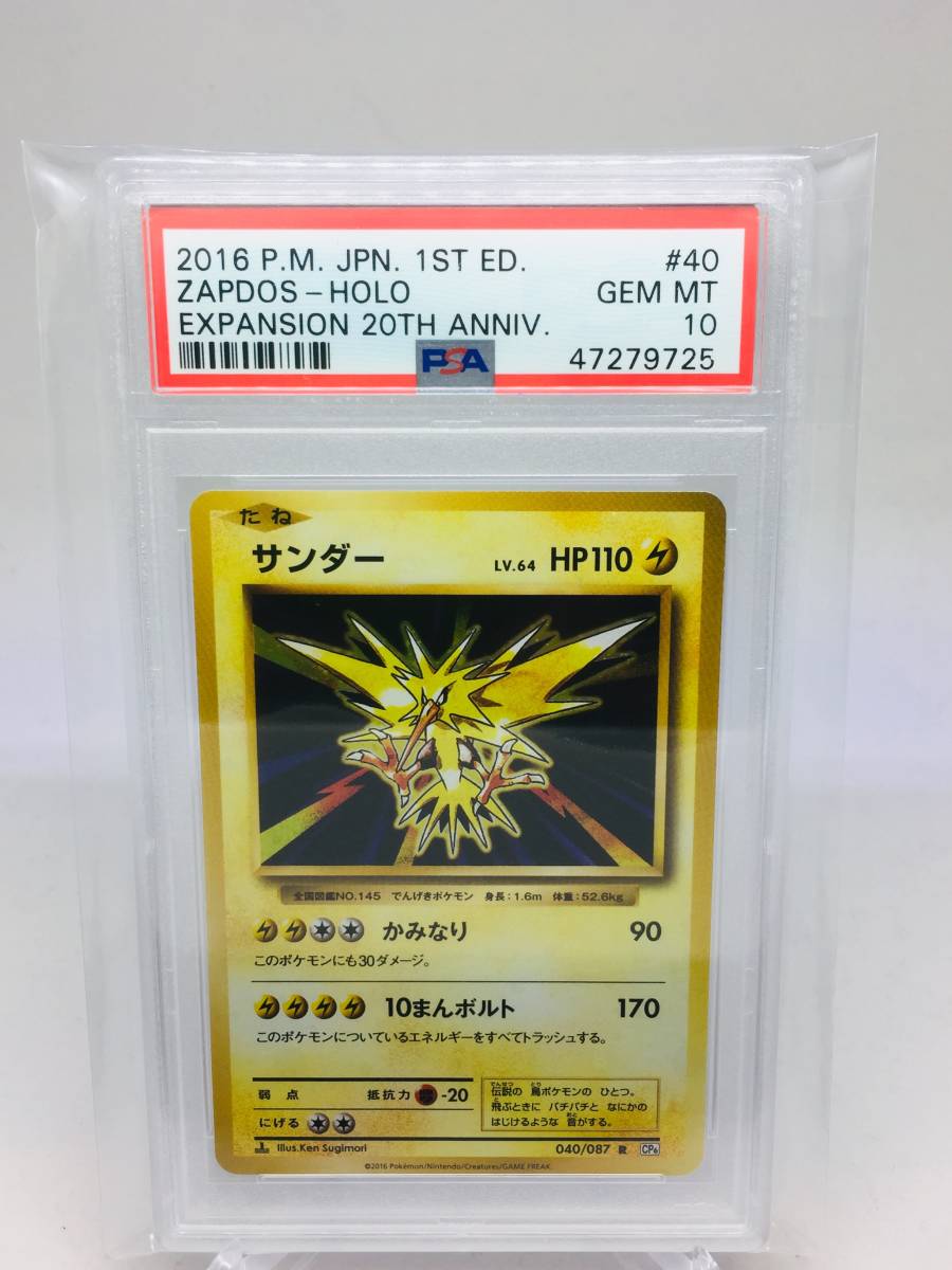 PSA10 サンダー 20th 1ED CP6 ポケモンカード サンダー PSA10 GEM MINT 20th Anniversary CP6 ポケモンカード PSA10