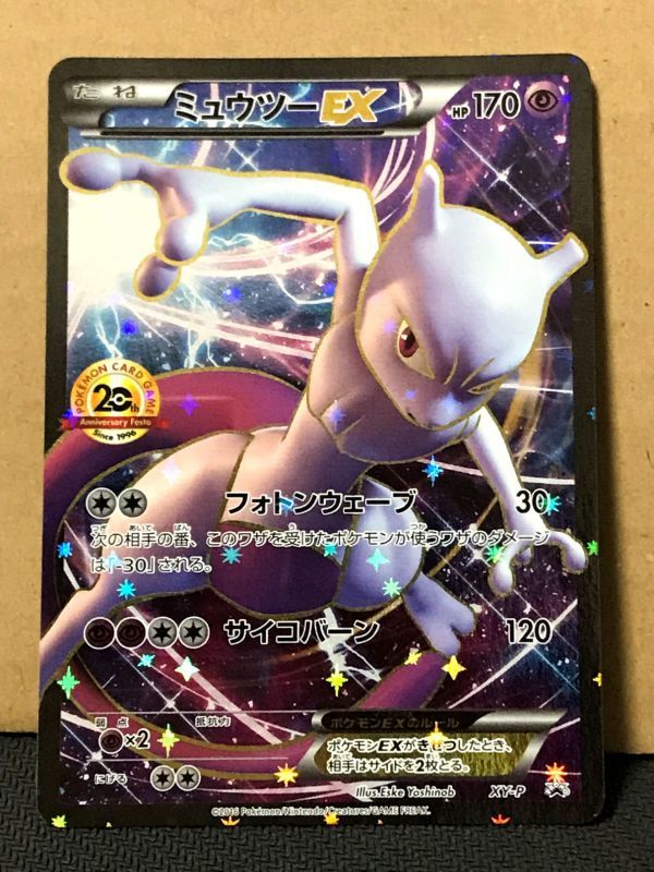 ポケモンカード Xy プロモ Xy P ミュウツーex th Anniversary Festa その他 売買されたオークション情報 Yahooの商品情報をアーカイブ公開 オークファン Aucfan Com
