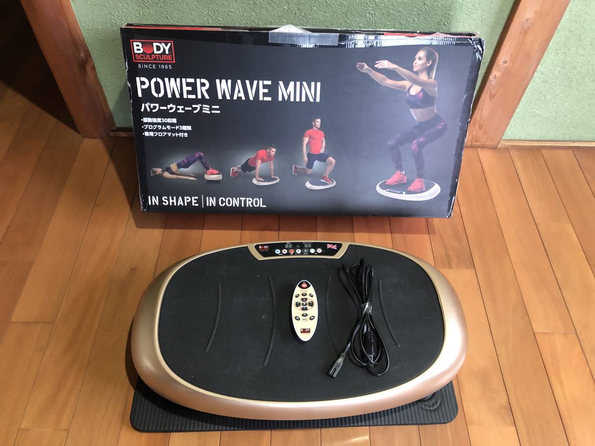 【格安，安い】 振動マシン BODY SCULPTURE パワーウェーブミニ(その他)｜売買されたオークション情報、yahooの商品情報をアーカイブ公開 - オークファン その他