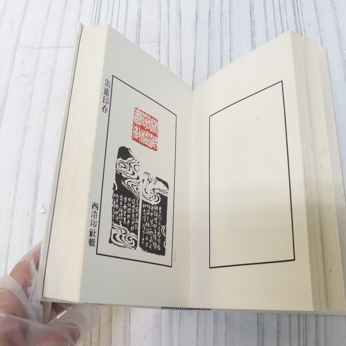缶盧印存」 呉昌碩 書学院 中国書法 印譜 影印 書 篆刻 中古品 古本
