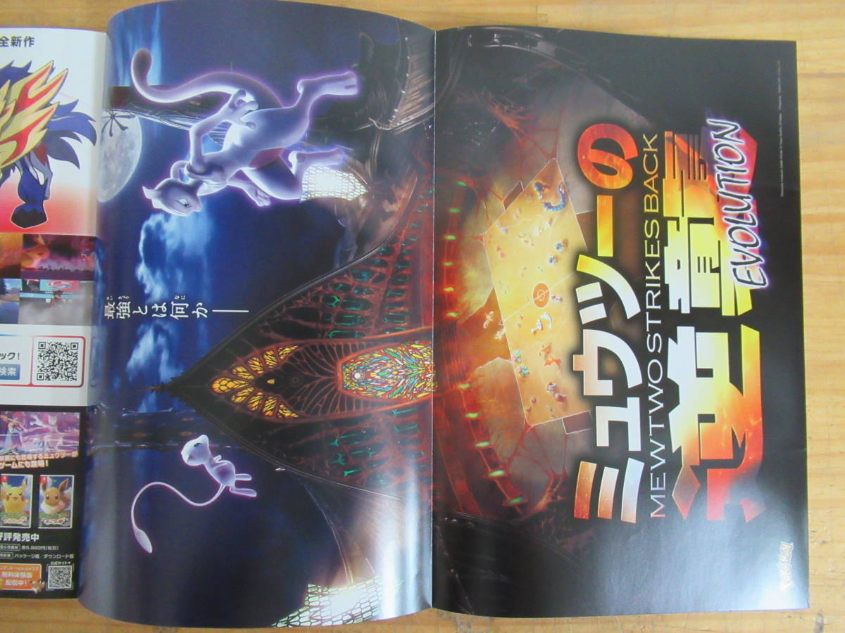 1104h15 ポケモン ミュウツーの逆襲 Evolution パンフレット ペーパークラフト欠品 カード ポスター付き 古代ミュウ ポケモン カード ポケモンカードゲーム 売買されたオークション情報 Yahooの商品情報をアーカイブ公開 オークファン Aucfan Com