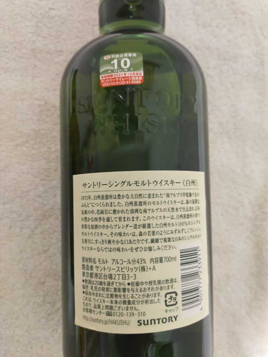 山崎700ml ＆ 白州700ml サントリー 山崎 白州 シングルモルト