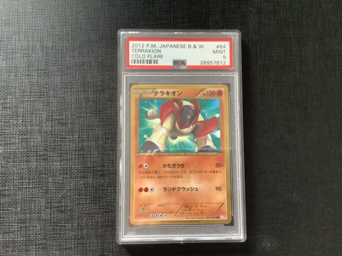 テラキオン | ポケモンカードゲーム公式ホームページ 【整理出品中