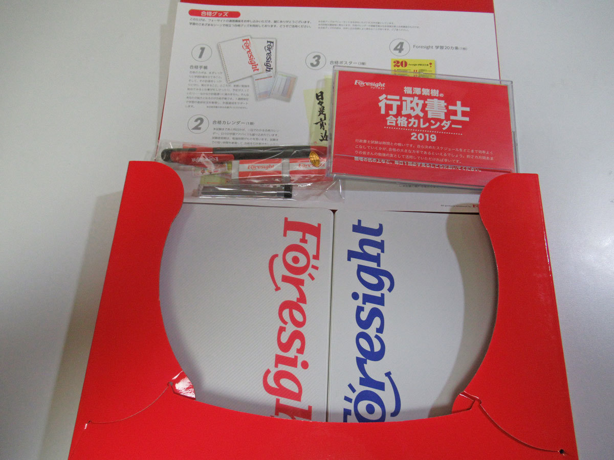 フォーサイト 2019年度合格対策 行政書士講座 基礎講座 過去問講座 DVD