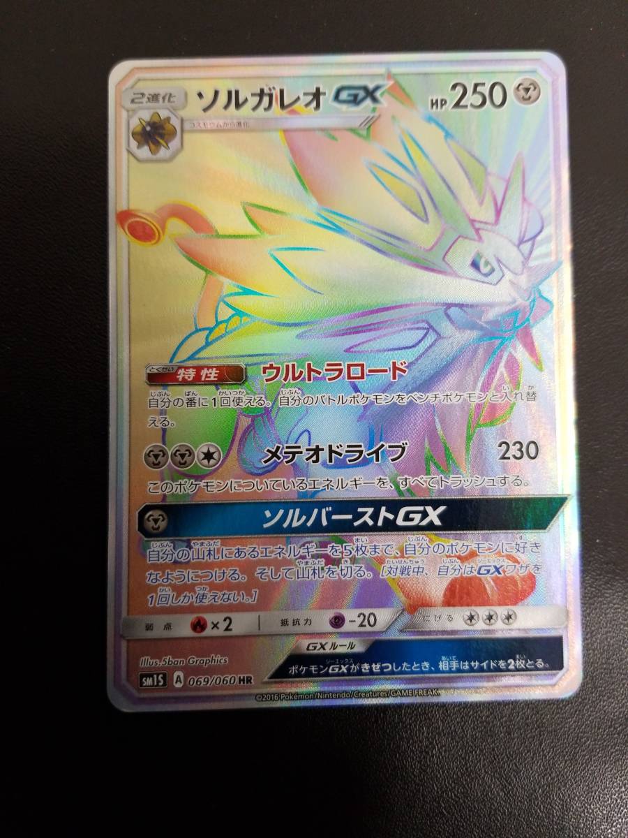 T080 Pk カード G ソルガレオ Gx Sm1s A 069 060 Hr 2進化 ポケモンカード 11 10出品 その他 売買されたオークション情報 Yahooの商品情報をアーカイブ公開 オークファン Aucfan Com