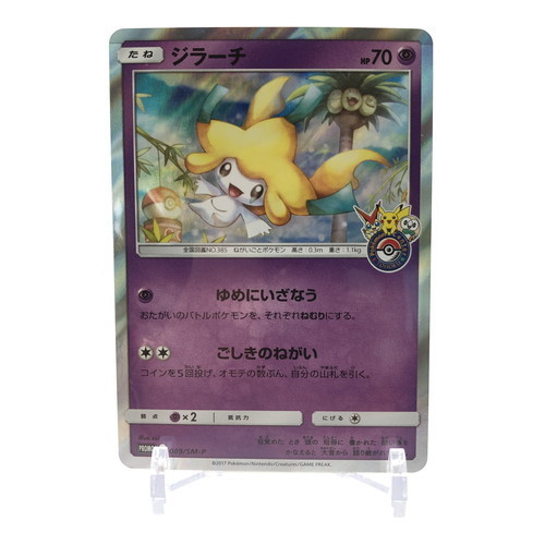 ポケモンカード ジラーチ 0 Sm P ポケモンセンタートウホク プロモカード ポケカ 72 1109 Mw 9 Hom その他 売買されたオークション情報 Yahooの商品情報をアーカイブ公開 オークファン Aucfan Com