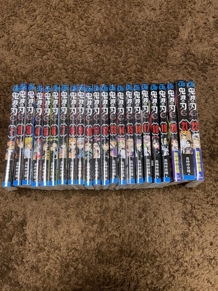 漫画 鬼滅の刃 1〜22巻全巻セット 新品 【特装版・同梱版】