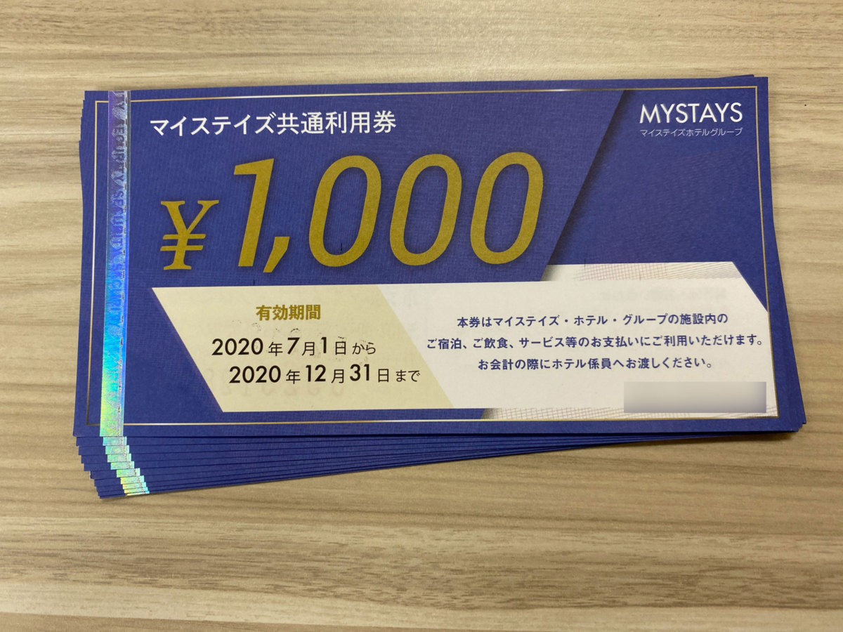 【赤字超特価，本物保証】 あり マイステイズ マイステイズホテルグループ 共通利用券 10 000円分 1 000円券&times;10枚 2020年12月31日期限 最大4セット(その他)｜売買されたオークション情報、yahooの商品情報をアーカイブ公 その他