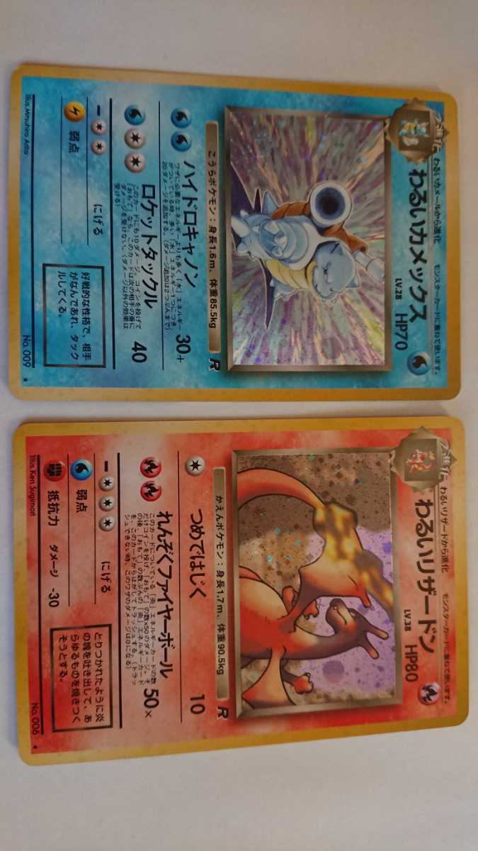 ポケモンカード 旧裏面 わるいカメックス進化ラインセット 公式ならではの先行予約会 旧裏面 ポケモンカード わるいリザードン