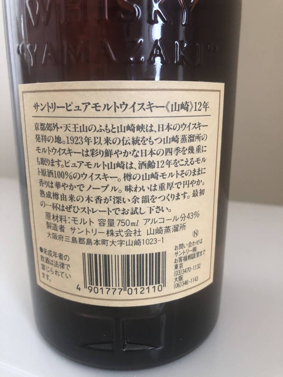 ▲未開栓 サントリー 山崎12年 ウイスキー ピュアモルト 750ml 43％ 未開栓 箱無し サントリー ピュアモルトウイスキー (山崎) 12年43