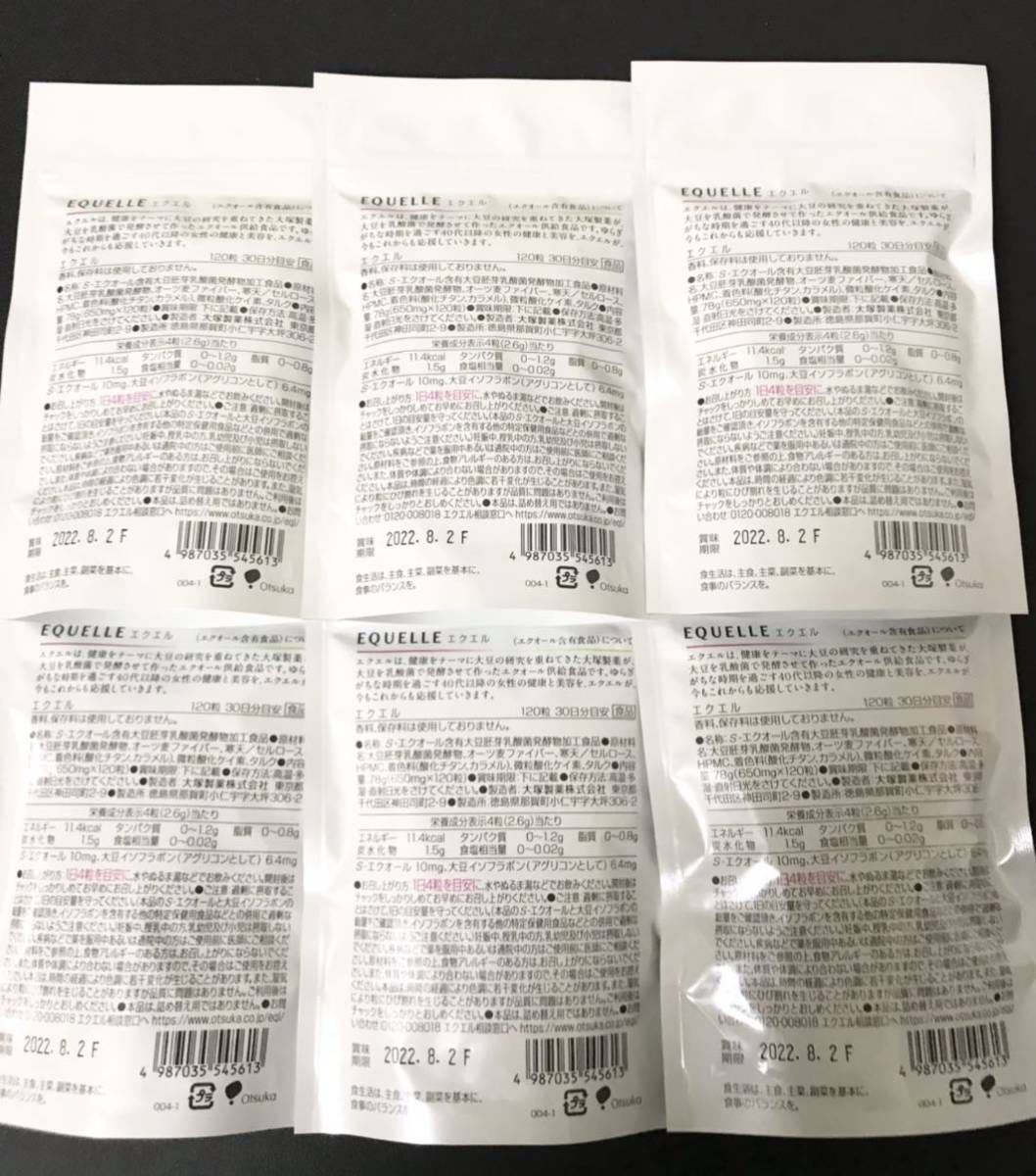 大塚製薬 エクエル 120粒 エクエル＊6袋セット＊大塚製薬 エクエルパウチ ×6袋 【新品未開封・送料無料】エクエル パウチタイプ 120粒 6袋セット