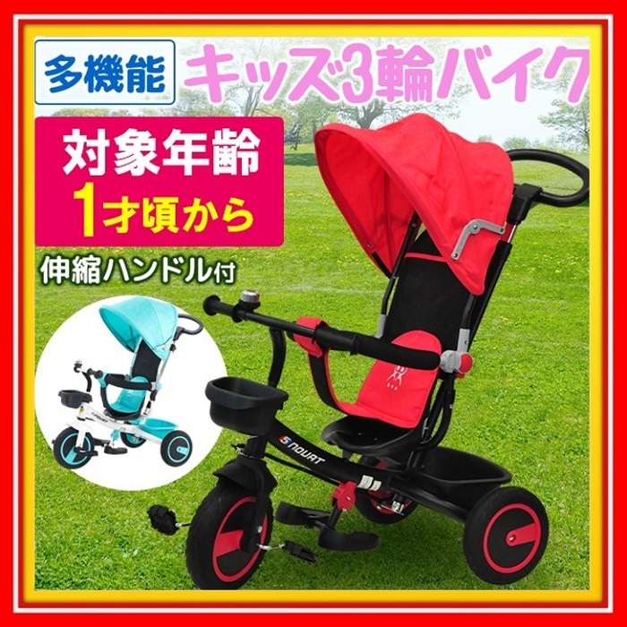 屋根付き 三輪車 サンシェード 舵取り かじきり 保護バー 収納式ステップ 収納ボックス 1歳 2歳 3歳 子供 手押し 足こぎ 乗用玩具