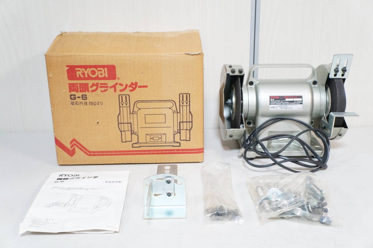 RYOBI 両頭グラインダー G-6 リョービ 両頭グラインダー RYOBI G-6 RYOBI 両頭グラインダー G-6 リョービ 両頭グラインダー RYOBI G-6