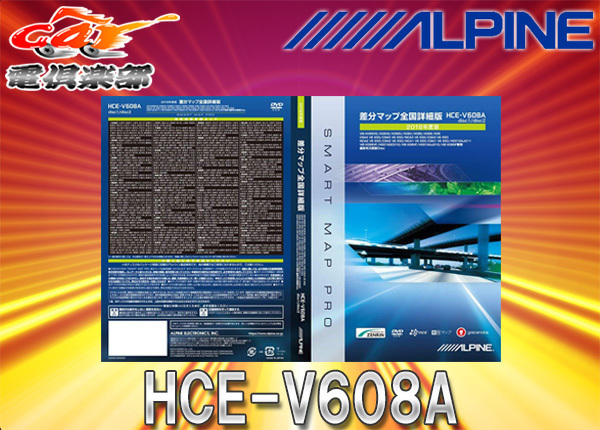 □ALPINEアルパインHCE-V608A地図ディスク(2018年度)X088/X08シリーズ向け