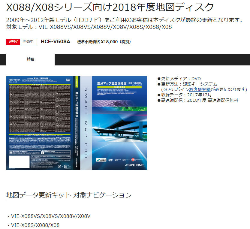 □ALPINEアルパインHCE-V608A地図ディスク(2018年度)X088/X08シリーズ向け