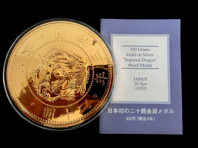 せ*ん様 フランクリンミント 日本初の二十圓金貨純銀プルーフ大型