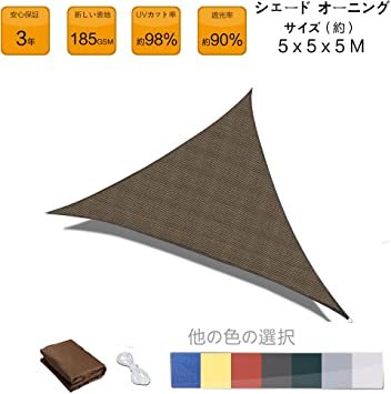  SEASONS 5m 正三角形 モーカ UVカット シェード セイル(工具、DIY用品)｜売買されたオークション情報、yahooの商品情報をアーカイブ公開 - オークファン その他