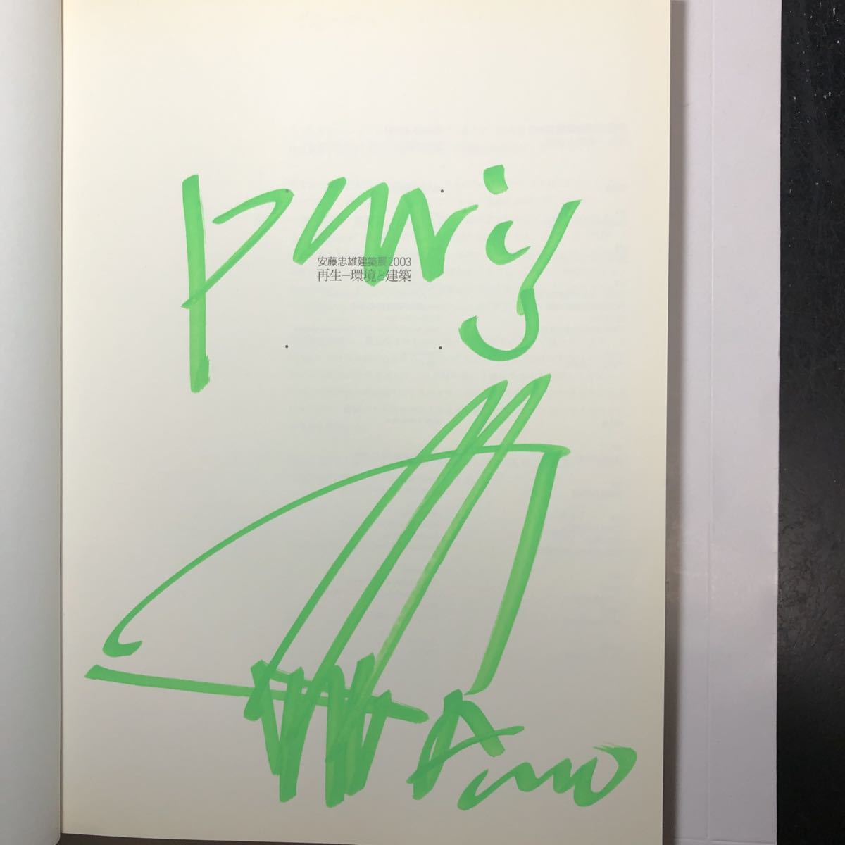 安藤忠雄 直筆手紙+サイン+落款 安藤忠雄 建築展2003 : 再生-環境と建築 安藤忠雄 安藤忠雄建築展2003 再生 | 安藤忠雄建築展2003 安藤忠雄