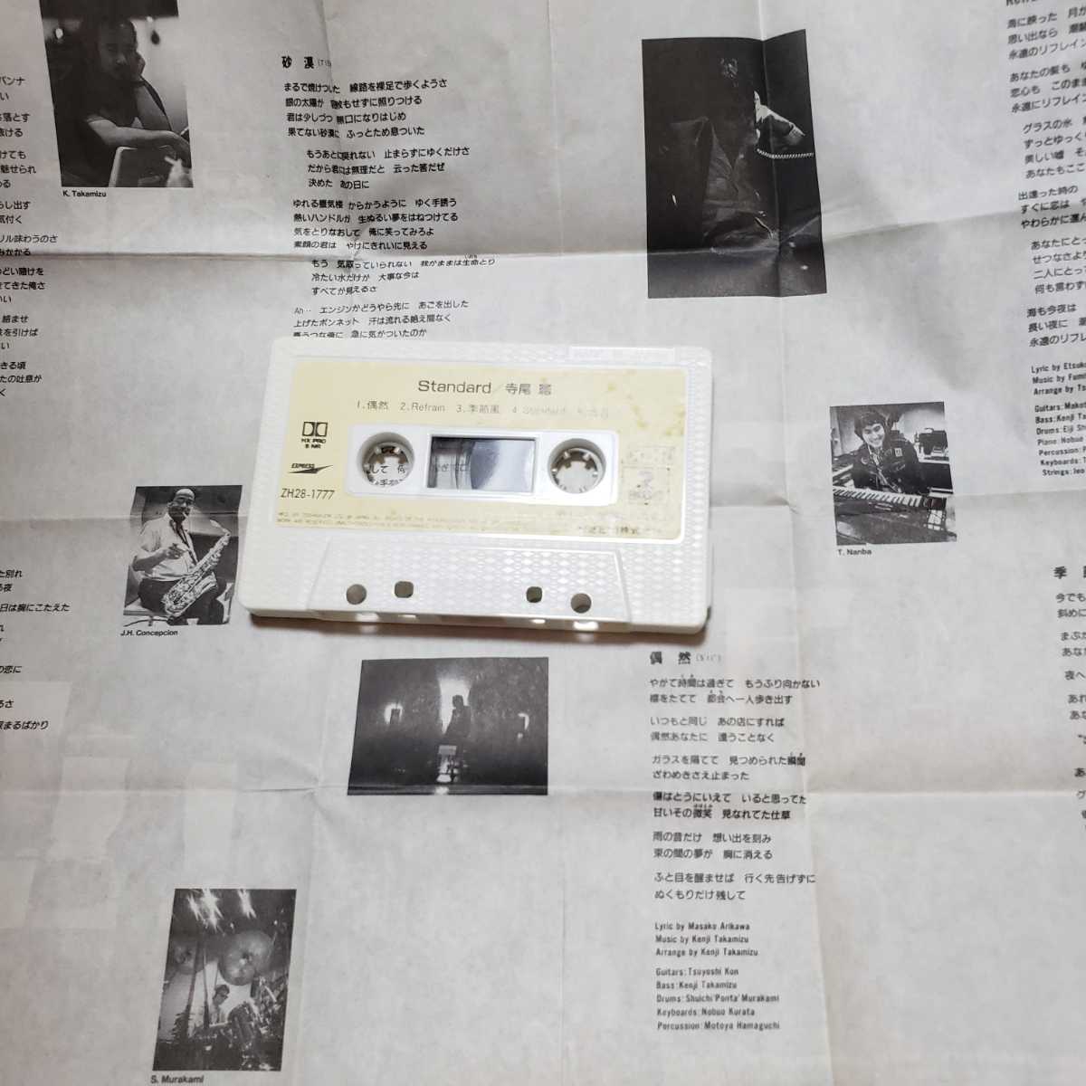 寺尾聰 Standard_3