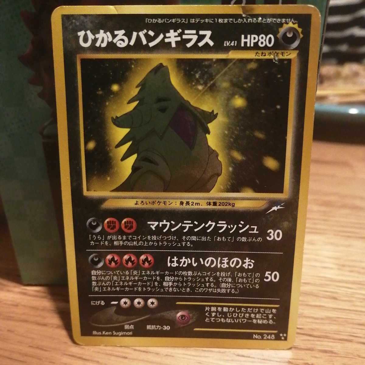 ひかるバンギラス ポケモン ひかるバンギラス ポケモンカード 旧裏 旧