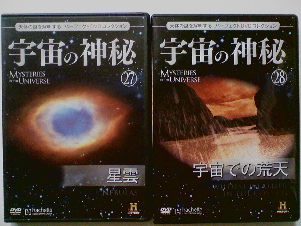 Dvd 宇宙の神秘 9 地球という宇宙船 宇宙生物学 24 未解明の謎 25 天体の衝突 27 星雲 28 宇宙 の荒天 6巻セット 科学 売買されたオークション情報 Yahooの商品情報をアーカイブ公開 オークファン Aucfan Com