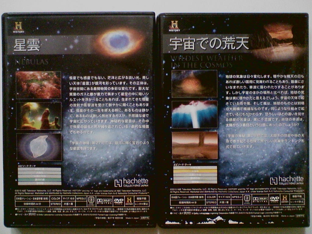 Dvd 宇宙の神秘 9 地球という宇宙船 宇宙生物学 24 未解明の謎 25 天体の衝突 27 星雲 28 宇宙 の荒天 6巻セット 科学 売買されたオークション情報 Yahooの商品情報をアーカイブ公開 オークファン Aucfan Com