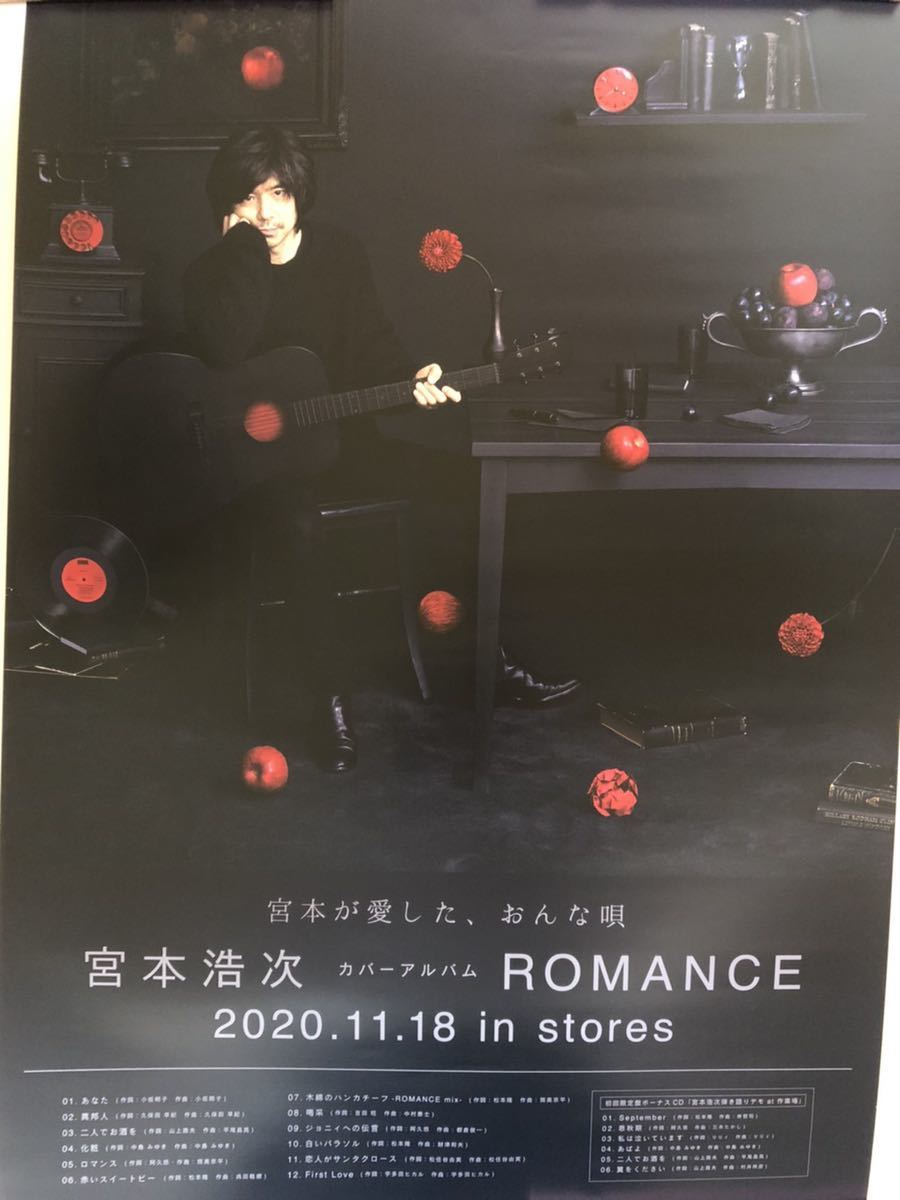 宮本浩次 AM - カバーアルバム「ROMANCE」購入者先着特典のお知らせ 宮本浩次ポスター3枚cdエレカシエレファントカシマシ