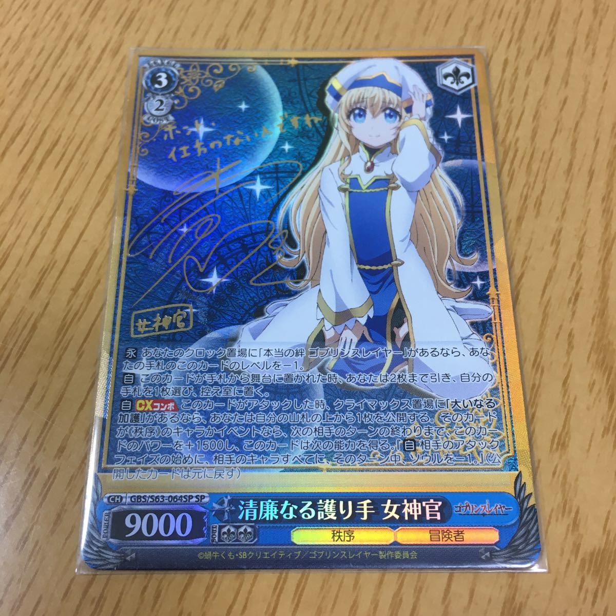 即決 中古品 ヴァイス 清廉なる護り手 女神官 SP メルカリ 2026年最新 